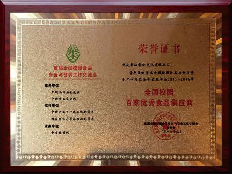 全國百家食品優(yōu)秀供應(yīng)商