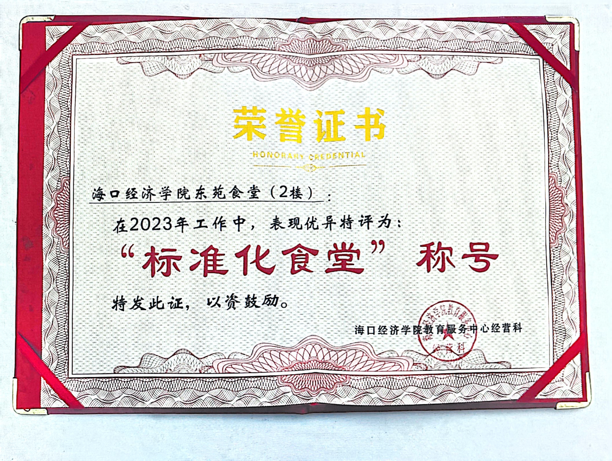 韻涵餐飲知食客榮獲標(biāo)準(zhǔn)化食堂稱號