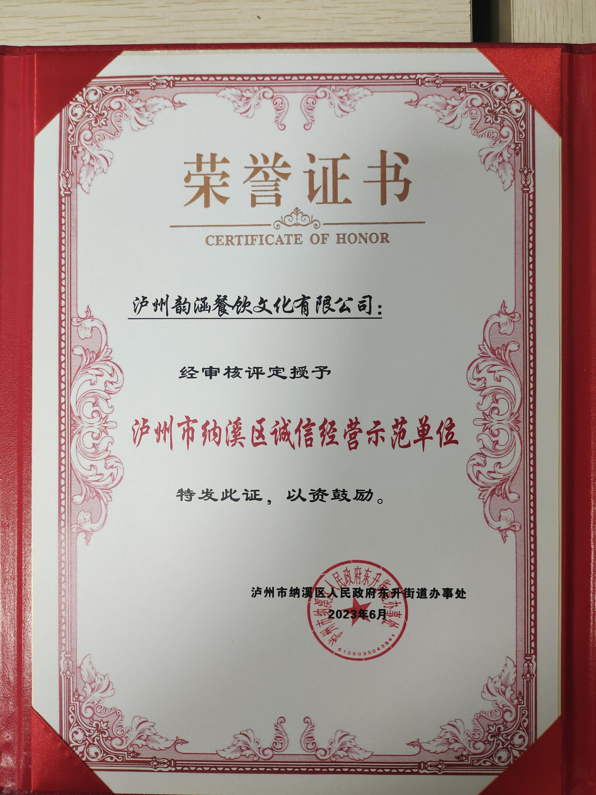 誠信經(jīng)營示范單位